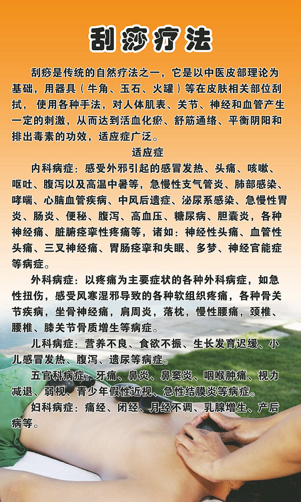 李华刮痧是传统的自然疗法之一 , 它是以中医皮部理论为基础,